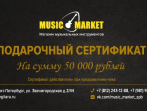 Подарочный сертификат 50 000
