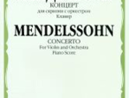 09189МИ Мендельсон Ф. Концерт. Для скрипки с оркестром. Клавир, Издательство &laquo;Музыка&raquo;