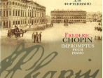 16095МИ Шопен Ф. Экспромты: Для ф-но. Ред. Оборонина и Мильштейна. Издательство "Музыка"