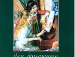 15648МИ Альбом для домашнего музицирования для ф-о. Вып. 3. Сост. С. Мовчан, Издательство "Музыка"