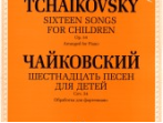 J0082 Чайковский П. И. Шестнадцать песен для детей. Соч. 54. Обр. для ф-но, издат. "П. Юргенсон"