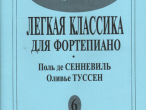 Mon plaisir. Вып. 6. Популярная классика в легком переложении для ф-но, издательство &laquo;Композитор&raquo;