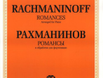 J0105 Рахманинов С.В. Романсы. В обработке для фортепиано, издательство "П. Юргенсон"