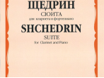 11849МИ Щедрин Р. Сюита. Для кларнета и фортепиано, издательство &laquo;Музыка&raquo;