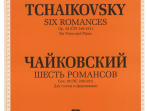 J0061 Чайковский П. И. Шесть романсов: Соч. 38 (ЧС 246-251), издательство "П. Юргенсон"