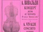 Вивальди А. Лето (из цикла Времена года). Переложение для скрипки и ф-о, издательство &laquo;Композитор&raquo;