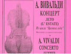 Вивальди А. Лето (из цикла Времена года). Переложение для скрипки и ф-о, издательство «Композитор»