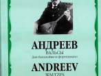 16931МИ Андреев В.В. Вальсы: Для балалайки и фортепиано. Сост.А.Горбачев, Издательство &laquo;Музыка&raquo;