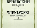06856МИ Венявский Г. Избранное. Для скрипки и фортепиано. Выпуск 2, Издательство «Музыка»