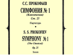 Прокофьев С. Симфония №1 "Классическая". Партитура, издательство &laquo;Композитор&raquo;