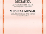 15212МИ Музыкальная мозаика. Детские пьесы и песни для блокфлейты и ф-но, Издательство "Музыка"