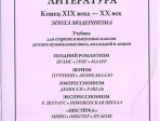 Привалов С. Зарубеж. муз. лит-ра. Конец XIX–XX век. Эпоха модернизма, издательство «Композитор»