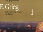 15715МИ Григ Э. Избранные лирические пьесы: Для фортепиано: Вып. 1, Издательство &laquo;Музыка&raquo;