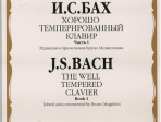 08168МИ Бах И.С. Хорошо темперированный клавир. Часть 1/ Редакция Бруно Муджеллини, издат. "Музыка"