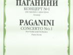 10983МИ Паганини Н. Концерт № 1 для скрипки с оркестром. Клавир, Издательство "Музыка"