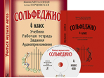 Металлиди Ж., Перцовская А. «Учиться музыке легко». 4 класс. Комплект педагога, издат. "Композитор"