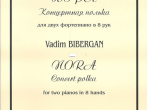Биберган В. Нора. Концертная полька для двух ф-но в 8 рук, издательство &laquo;Композитор&raquo;