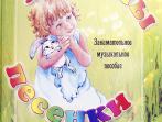 Геталова О. Мамины песенки. Занимательное музыкальное пособие, издат. "Композитор"