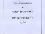 Слонимский С. 12 прелюдий для ф-но, издательство "Композитор"