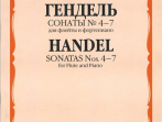 16445МИ Гендель Г.Ф. Сонаты № 4-7. Для флейты и фортепиано, издательство &laquo;Музыка&raquo;