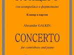 Галкин А. Концерт для контрабаса и ф-но. Клавир и партия, издательство &laquo;Композитор&raquo;
