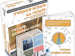 MA-Giu1 Набор для обучения "Учимся играть на гитаре" том 1, Music UP