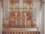 30016МИ Продьма Т.Ф. И.С. Бах. Токката (с фугой) d-moll BWV 565, издательство "Музыка"