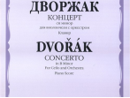 09456МИ Дворжак А. Концерт си-минор для виолончели с оркестром. Клавир, издательство "Музыка"