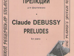 Дебюсси К. Прелюдии, издательство "Композитор"