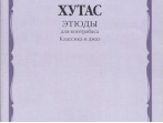 17511МИ Хутас С.Е. Этюды: Для контрабаса: Классика и джаз, издательство "Музыка"
