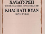 17159МИ Хачатурян А.И. Фортепианные произведения, издательство &laquo;Музыка&raquo;