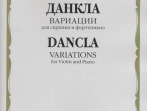 08868МИ Данкла Ш. Вариации: Для скрипки и фортепиано, издательство &laquo;Музыка&raquo;