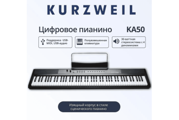 Цифровое пианино Kurzweil KA50 LB