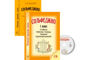 Металлиди Ж., Перцовская А. &laquo;Учиться музыке легко&raquo;. 1 класс. Комплект педагога, издат. "Композитор"