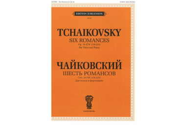 J0056 Чайковский П. И. Шесть романсов: Соч. 16 (ЧС 218-223), издательство "П. Юргенсон"