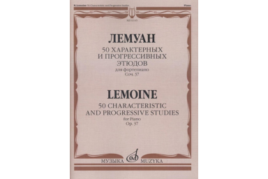03145МИ Лемуан А. 50 характерных и прогрессивных этюдов. Соч.37: Для ф-но, издательство "Музыка"