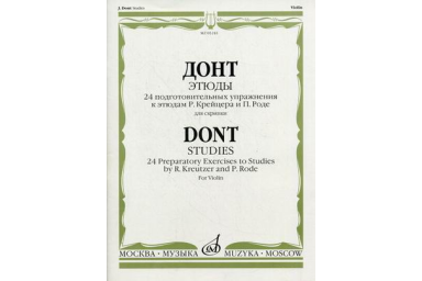 05241МИ Донт Я. Этюды. 24 подготовительных упражнения к этюдам Р.Крейцера и П.Роде, издат. "Музыка"