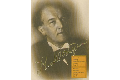 15361МИ Метнер Н.К. Забытые мотивы: Цикл 1. Соч.38: Для фортепиано. Издательство "Музыка"