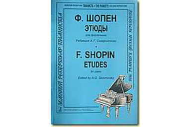 Шопен Ф. Этюды для фортепиано. Редакция А.Скавронского, Издательство &laquo;Композитор&raquo;