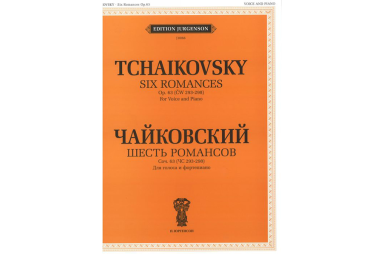 J0066 Чайковский П. И. Шесть романсов. Соч. 63 (ЧС 293-298), издательство "П. Юргенсон"