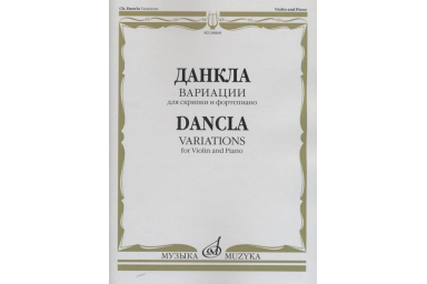 08868МИ Данкла Ш. Вариации: Для скрипки и фортепиано, издательство &laquo;Музыка&raquo;