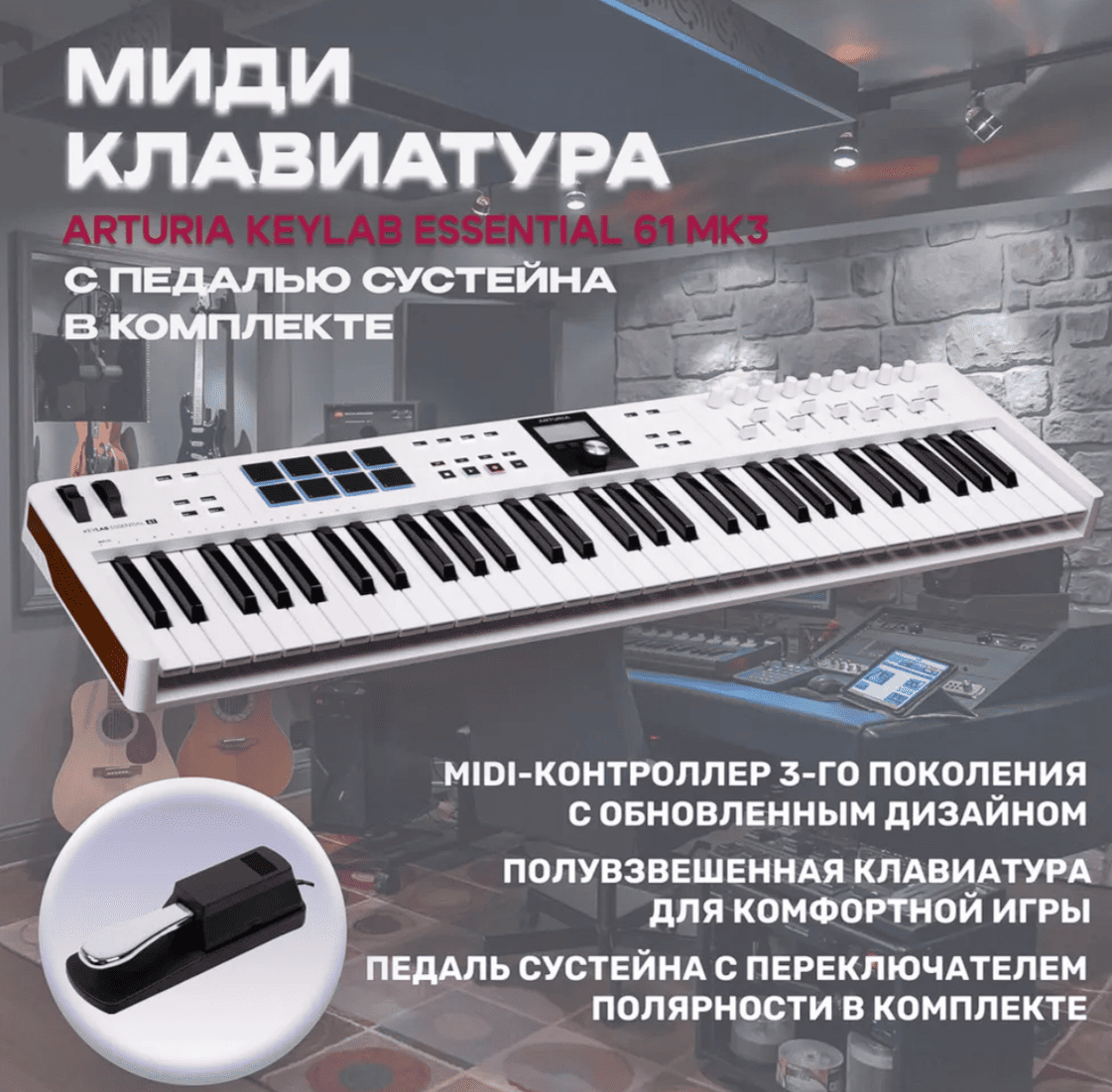 Миди-клавиатура Arturia KeyLab Essential 61 Mk3 White