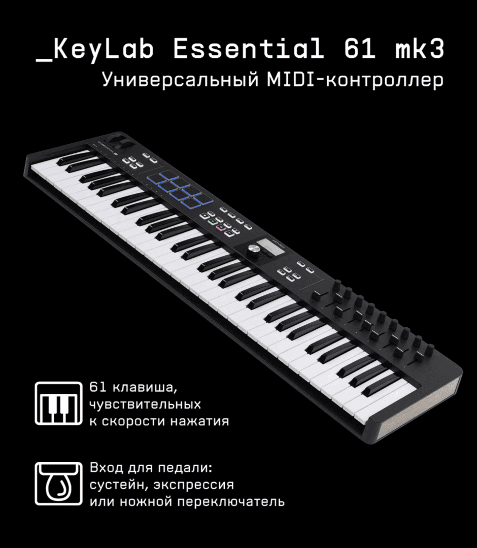 Миди-клавиатура Arturia KeyLab Essential 61 Mk3 Black