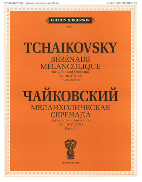 J0078 Чайковский П. И. Анданте кантабиле. Сентиментальный вальс, издательство "П. Юргенсон"
